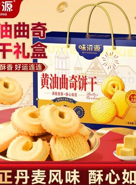 味滋源曲奇饼干礼盒早餐过年送礼
