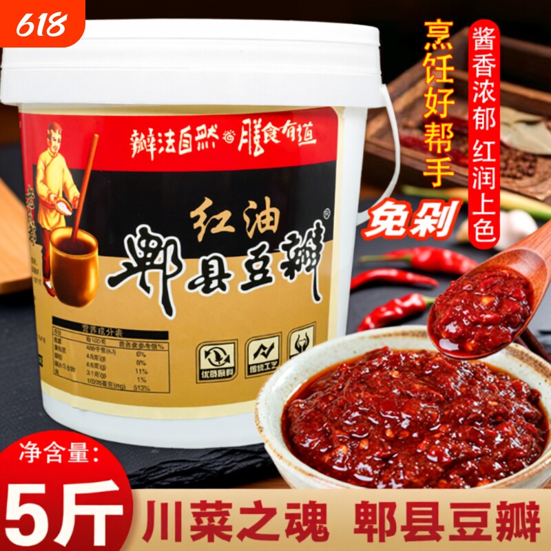 郫县豆瓣酱正宗四川特产辣椒调料饭店炒菜酱料桶装红油川菜微辣