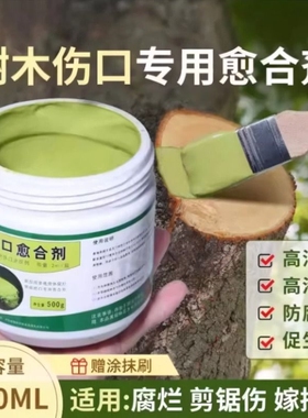 植物伤口愈合剂果树专用树枝嫁接愈伤膏修剪高渗修复剂盆景园林