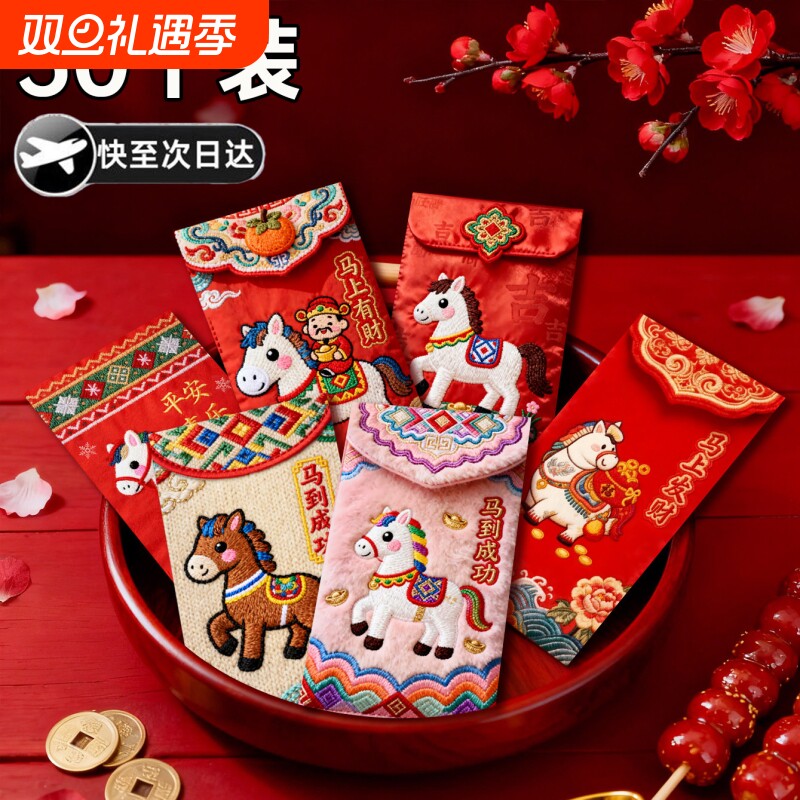 马年春节创意5D防刺绣压岁钱红包