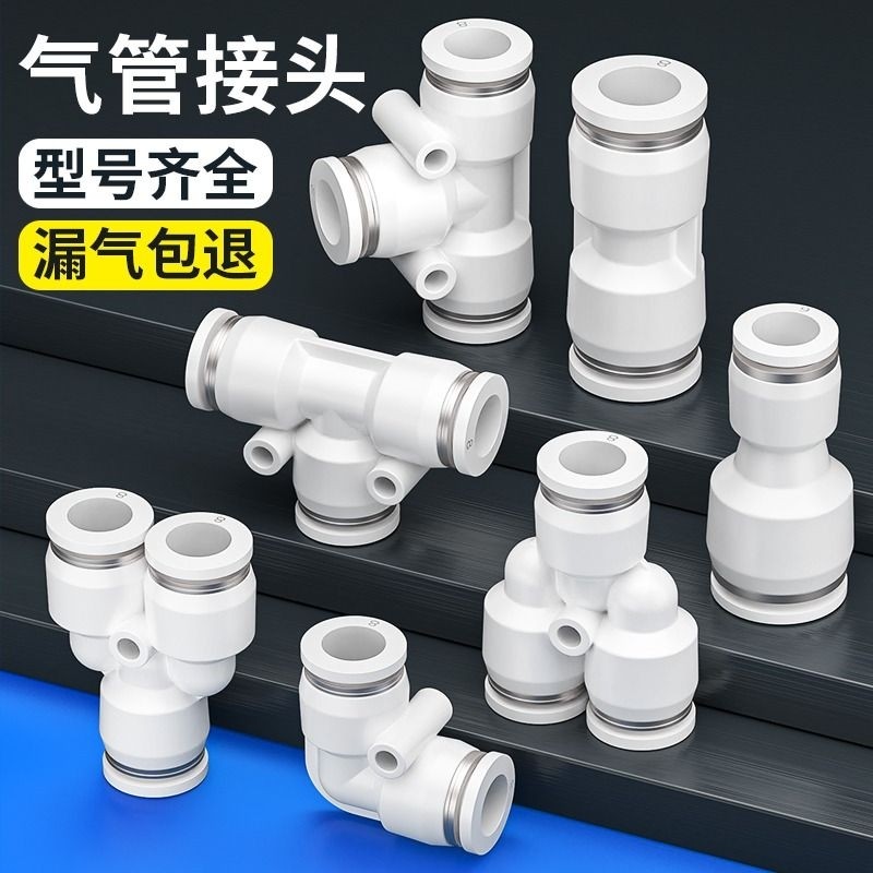 气管快速接头PU直通PE三通气动PG变径快插对接汽配件大全6/8/10mm