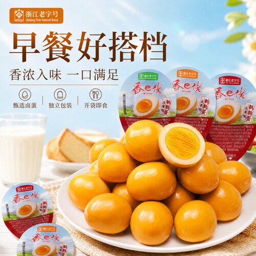 浙江香巴佬鹌鹑蛋卤蛋小包装独立泡面零食五香盐焗鸡蛋新鲜即食