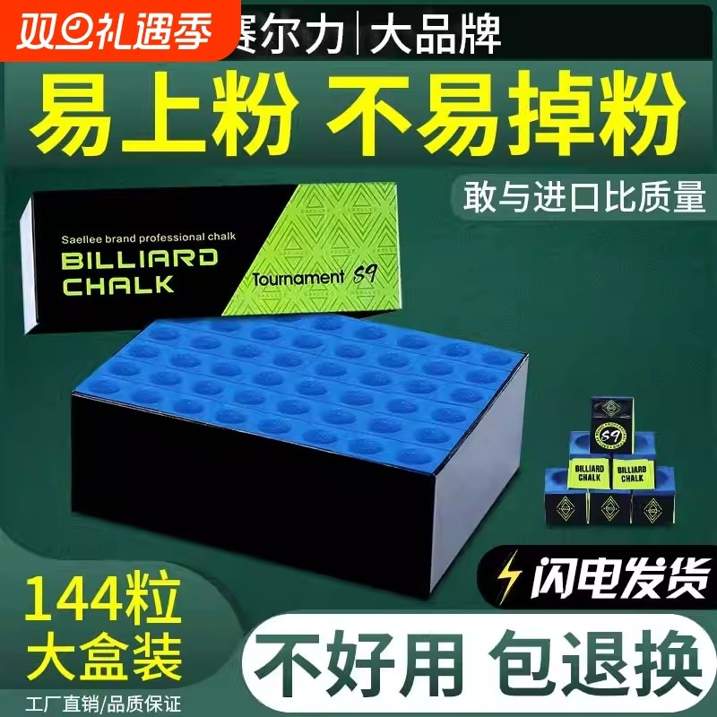 赛尔力s9巧克粉油性枪粉台球巧克粉台球杆巧粉擦粉台球用品配件