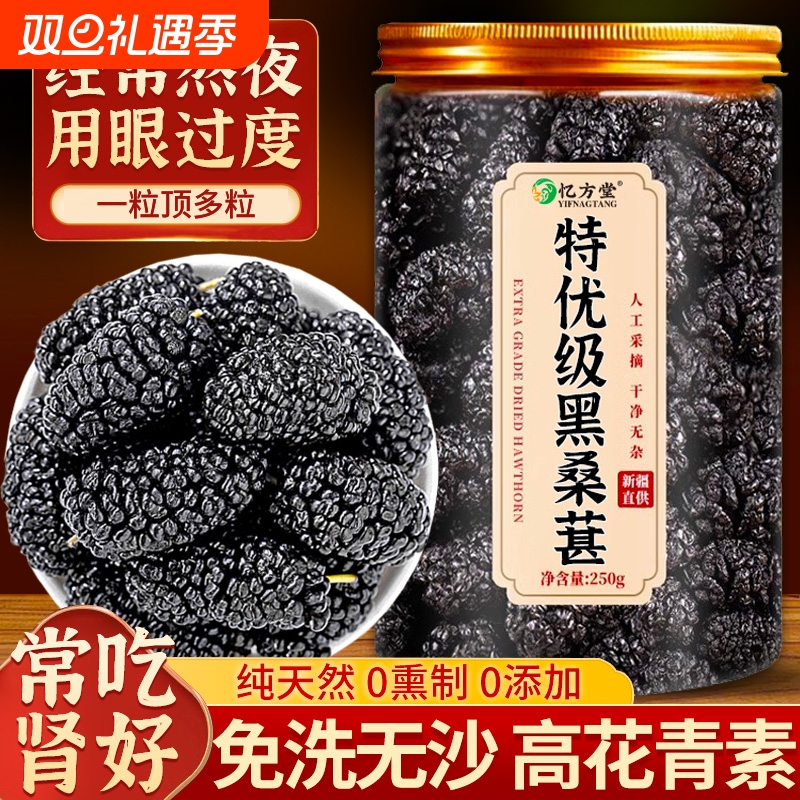 桑葚干黑桑椹官方旗舰店特级正宗新疆免洗桑葚果干中药材泡水即食