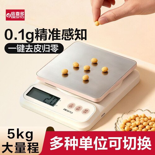 倍喜多电子秤厨房秤台秤烘焙秤便携式LCD显示一键去皮电子台秤