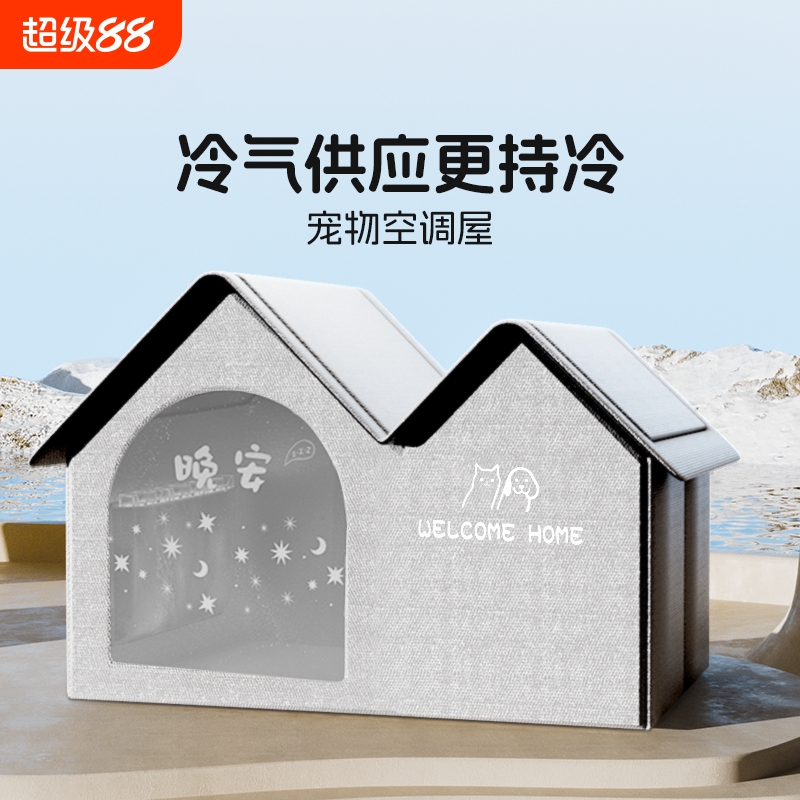 猫咪降温神器猫窝房|千人加购