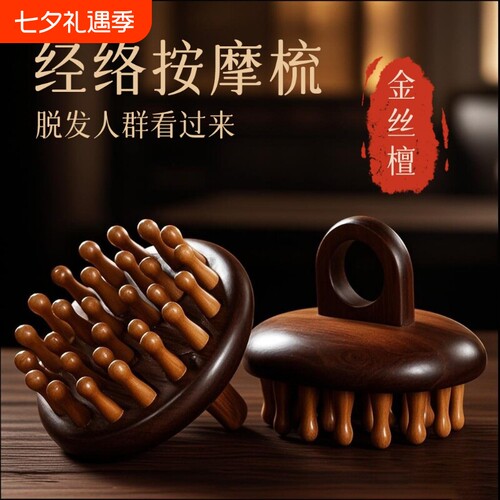 高端檀木指环经络梳头皮按摩梳圆盘头部毛囊疏通神器养发梳子穴位