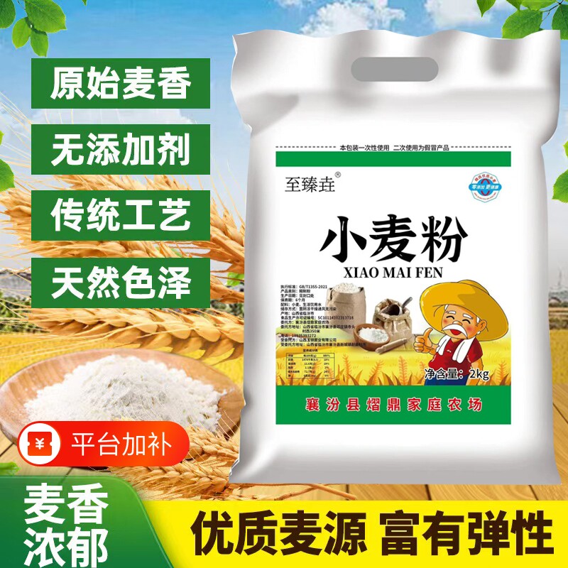 中筋面粉家用至臻垚山西农家自磨小麦馒头面条4斤包子精制优质
