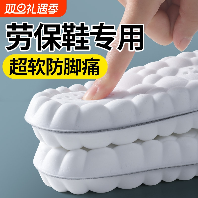 劳保鞋鞋垫男款久站不累吸汗防臭加厚运动减震防痛高弹除臭气垫
