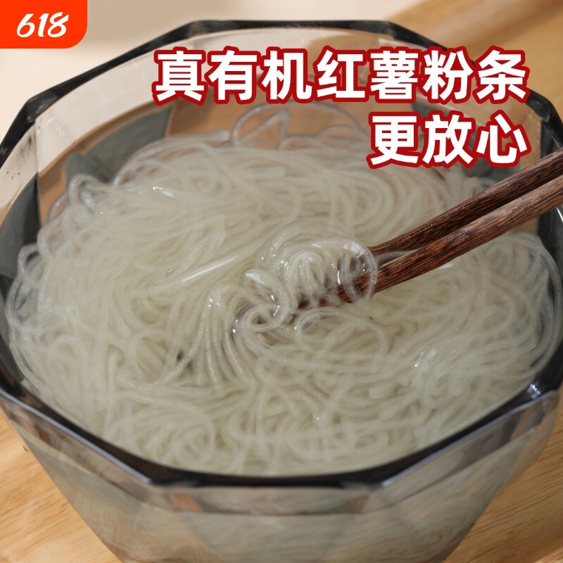 三大私厨纯有机红薯粉条宽粉丝速食食品绿色家庭囤货火锅炖菜烩菜