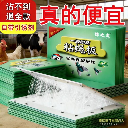 强力粘蝇纸灭蝇专用|千人加购