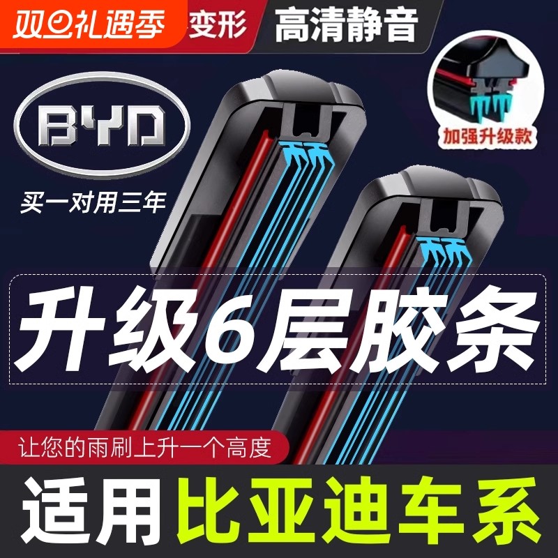 静音适用比亚迪秦宋Plus雨刮器