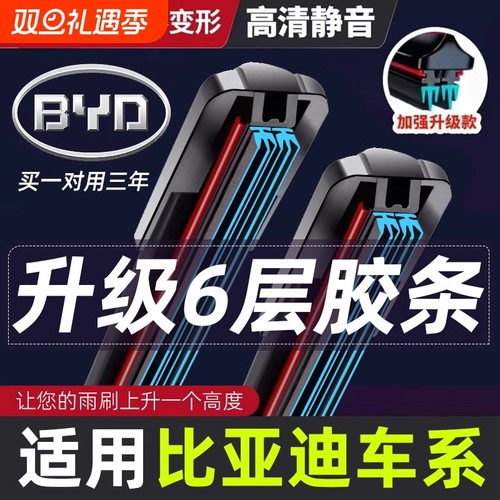 静音适用比亚迪秦宋Plus雨刮器