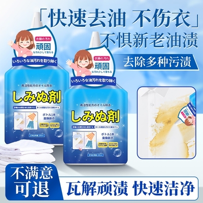 衣服去油渍神器油迹顽固污渍