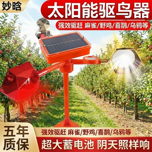 驱鸟神器2026新款太阳能驱鸟器语音风力果园户外防鸟器赶鸟吓鸟器
