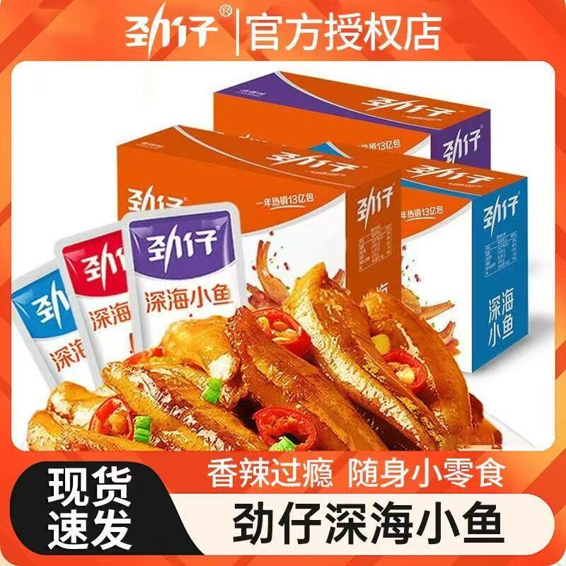 劲仔小鱼仔麻辣香辣小鱼干毛毛鱼小包装湖南特产休闲零食小吃爆款