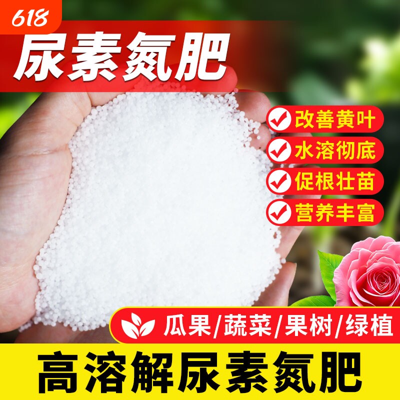 尿素肥料蔬菜用农用化肥复合肥果树养花种菜通用型有机氮肥花肥料