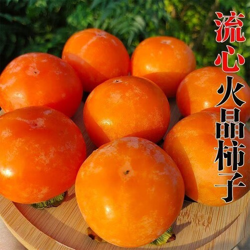 火晶柿子甜柿应季当季新鲜软甜软柿子水果小柿子无核时令水果整箱