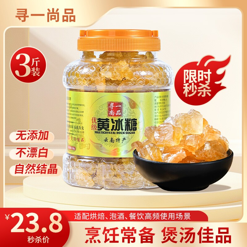 云南优级老冰糖纯黄冰糖批发纯甘蔗无添加黄冰糖正品官方旗舰店