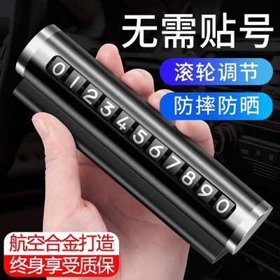 挪车电话牌车载临时停车号码移车牌摆件车内用品车上创意小鹏贴纸