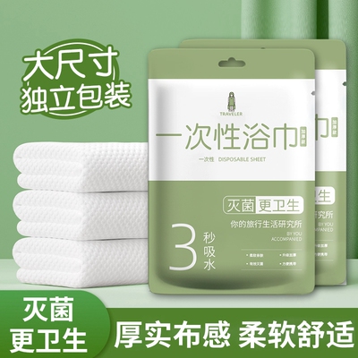 一次性浴巾毛巾独立包装灭菌