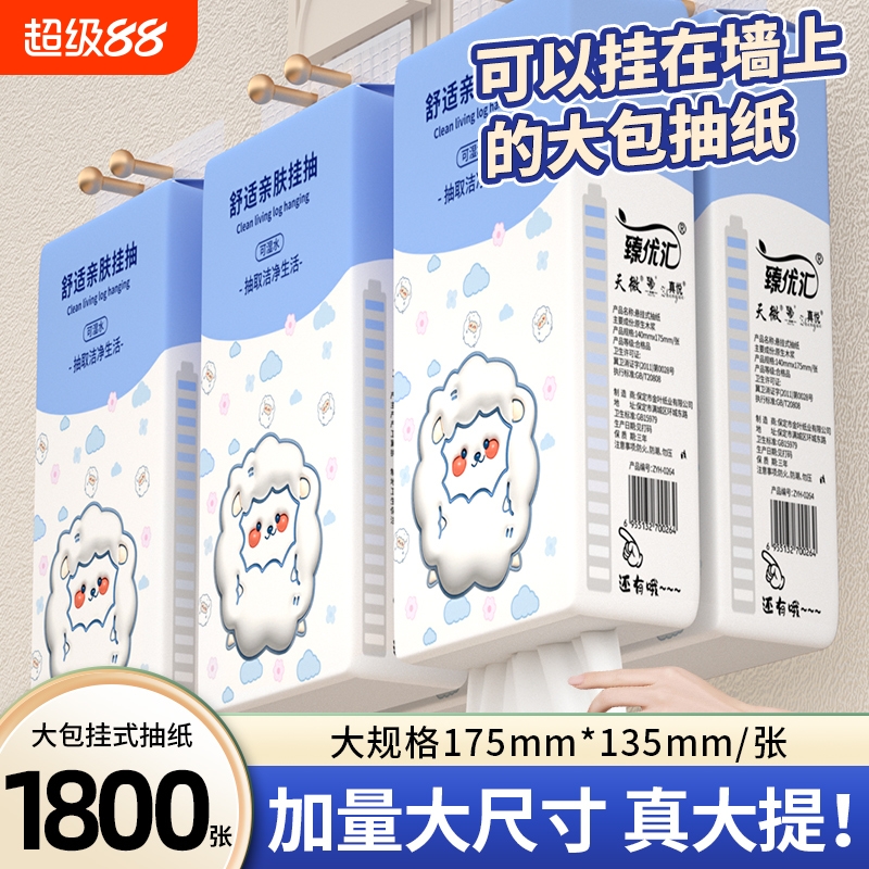 20大提1800张悬挂式抽纸整箱批发卫生纸餐巾纸家用面巾纸擦手纸