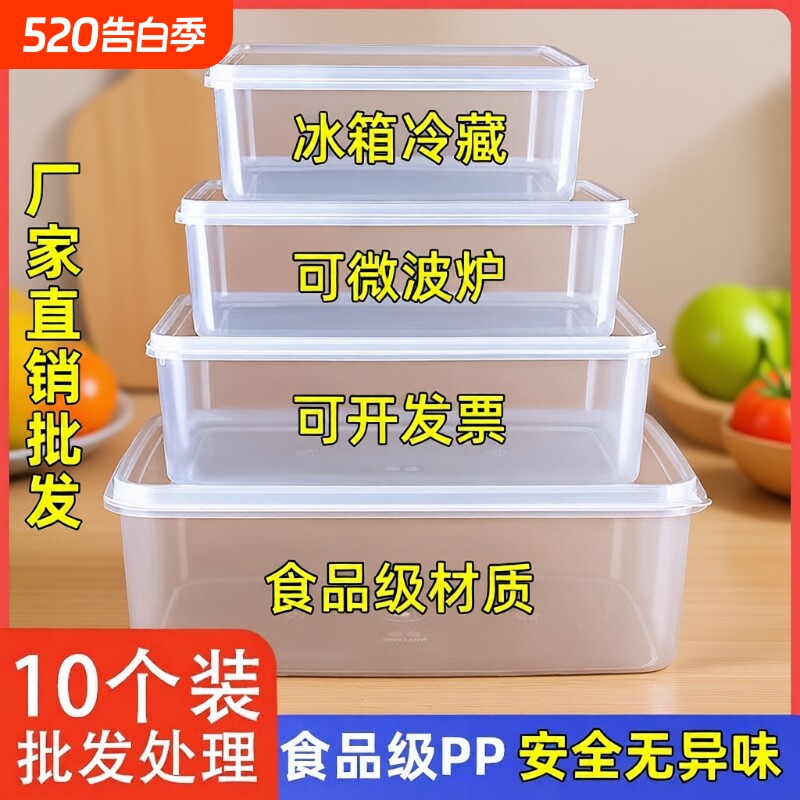 保鲜盒长方形冰箱收纳盒饭盒塑料密封储物盒子带盖分装盒食品级