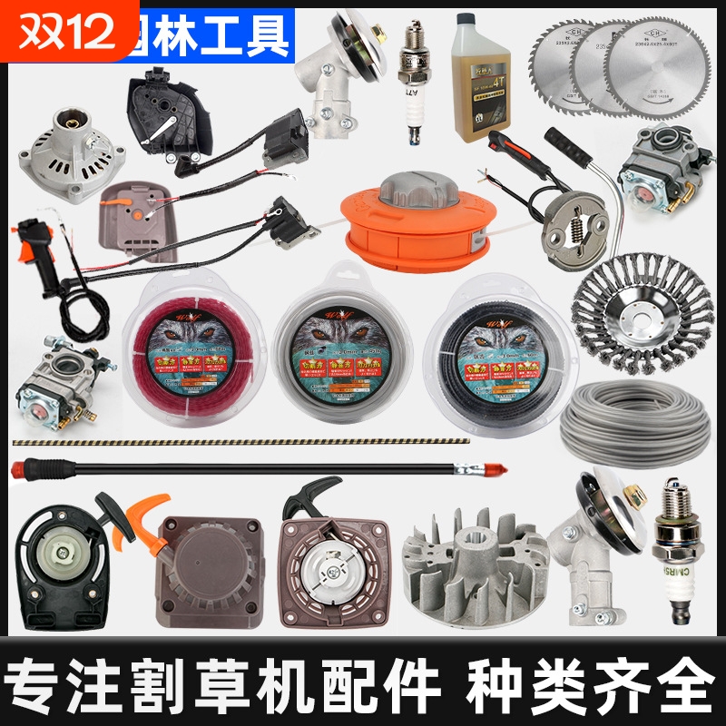 割草机配件大全打草头打草绳背带