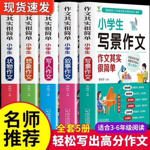 小学生作文书大全老师推荐作文书