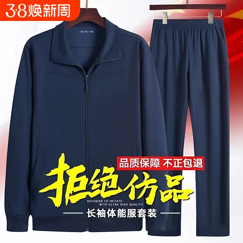 春秋长袖体能训练服套装男跑步运动长裤透气外套加绒体能T恤健身