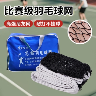 标准羽毛球网便捷式室内外折叠简易专用球馆双打比赛专业球拦网子