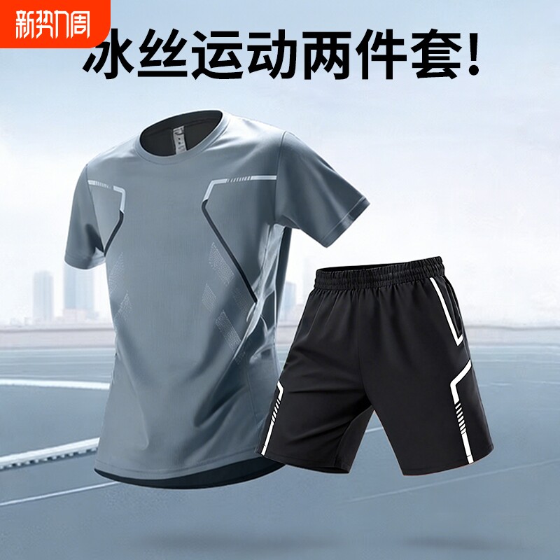 运动T恤男短袖夏季冰丝网眼健身衣服篮球速干衣羽毛球服跑步套装