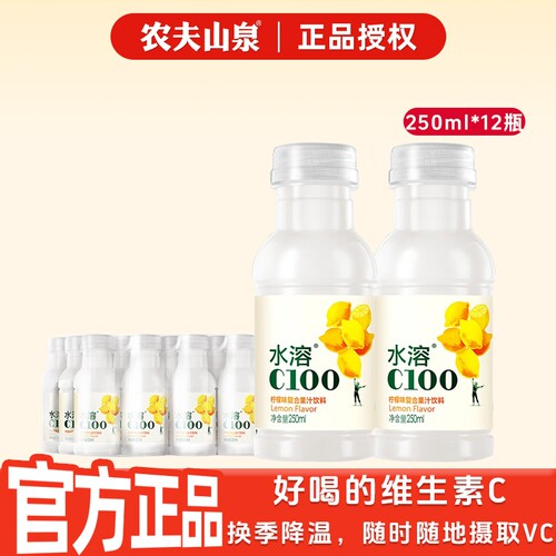 农夫山泉水溶c100柠檬味复合果汁