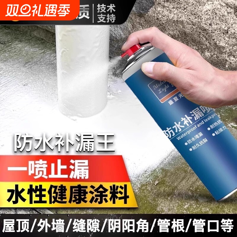 防水补漏喷剂外墙自喷喷雾屋顶房屋房顶堵漏王材料涂料速干卫生间