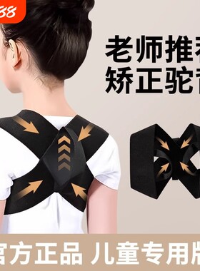 【阿里自营】儿童驼背专用矫正带