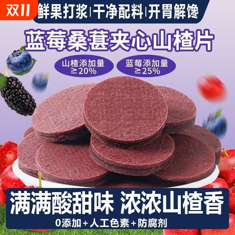 糕点零食桑葚蓝莓夹心山楂糕鲜果打浆酸甜可口手工散装 糕点零食桑葚蓝莓夹心山楂糕鲜果打浆酸甜可口手工散装