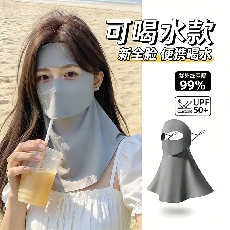 2026新款可喝水脸基尼防晒面罩全脸防紫外线女高颜值遮夏季口罩