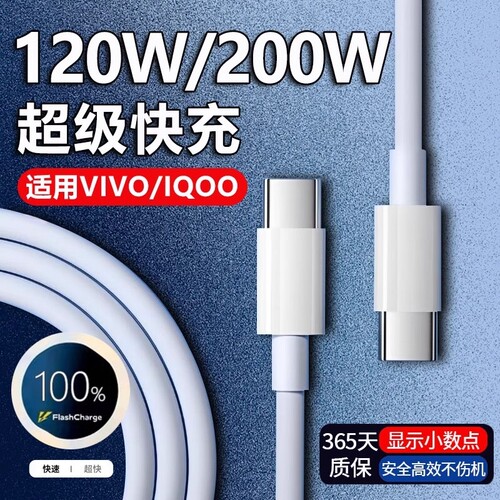 数据线充电线适用vivo/iQOO双Typec超级闪充X100X200S19S20Y300手机车载快充线6A闪充100W双Type-C接口超级充