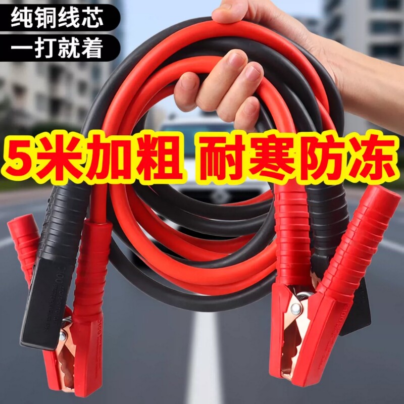 汽车电瓶搭电线纯铜加粗打火神器图片