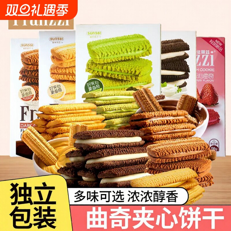 法丽兹曲奇夹心饼干黑巧克力味酸奶味抹茶慕斯味小礼物囤货小零食