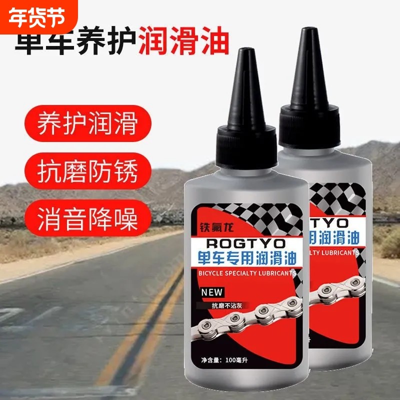 链条油自行车润滑油公路车专用油山地车单车养护油前叉干性保养油