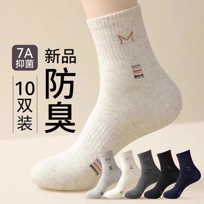 秋冬季运动防臭吸汗透气中筒袜