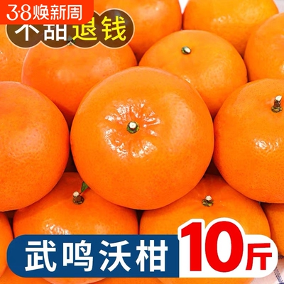 正宗广西武鸣沃柑5斤新鲜水果当季沙糖蜜橘砂糖柑橘整箱年货节