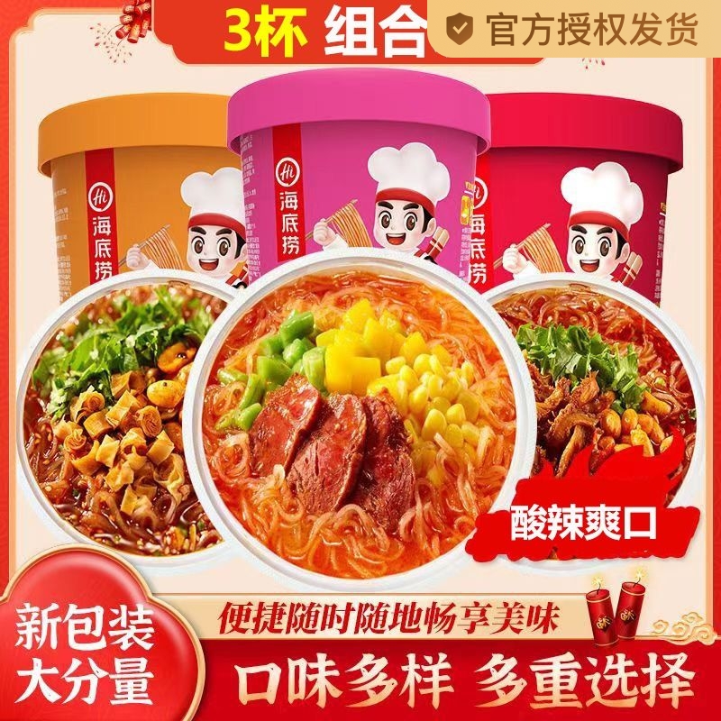 【活动价】海底捞酸辣粉番茄牛肉粉丝速食冲泡方便早餐马铃薯粉丝夜宵加餐