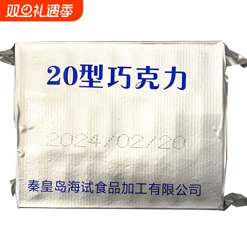20型纯可可脂黑巧克力家庭户外旅游应急储备救灾囤货代餐干粮零食