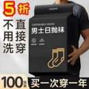 100双一次性袜子男女通用棉防臭日抛免洗船袜旅行秋冬纯旅游黑色