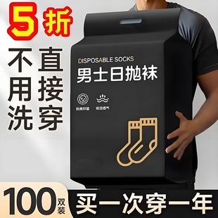 100双一次性袜子男女通用棉防臭日抛免洗船袜旅行秋冬纯旅游黑色