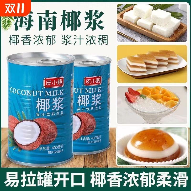 皮小贱椰浆浓缩椰汁椰奶西米露马蹄糕奶茶商用材料椰子饮品咖啡