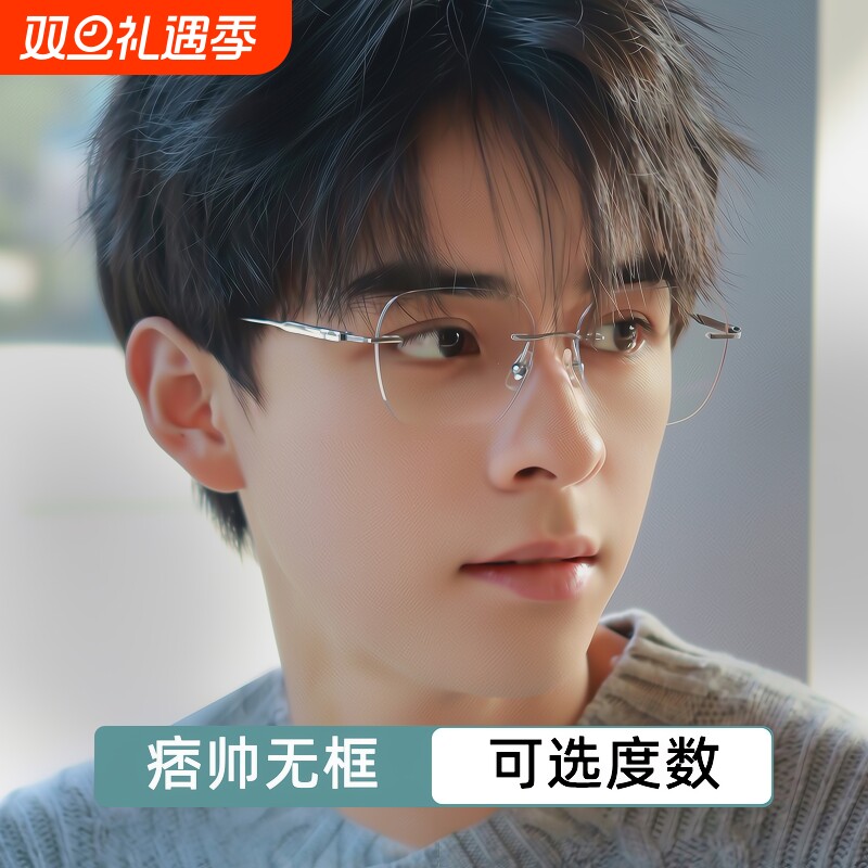 超轻仿钛无框眼镜男无边框纯欲