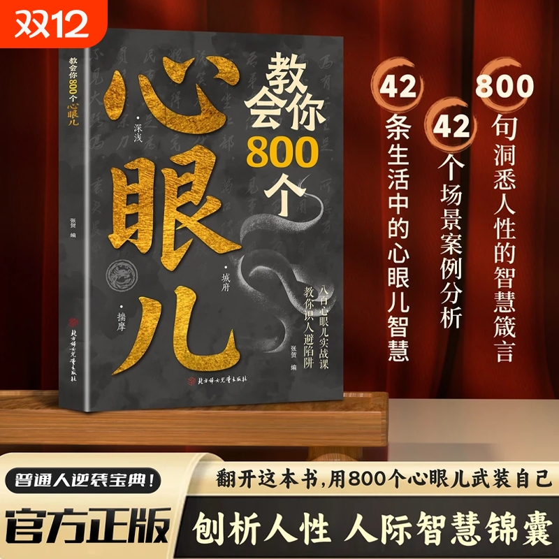 心眼狠角分寸的本质识人破局